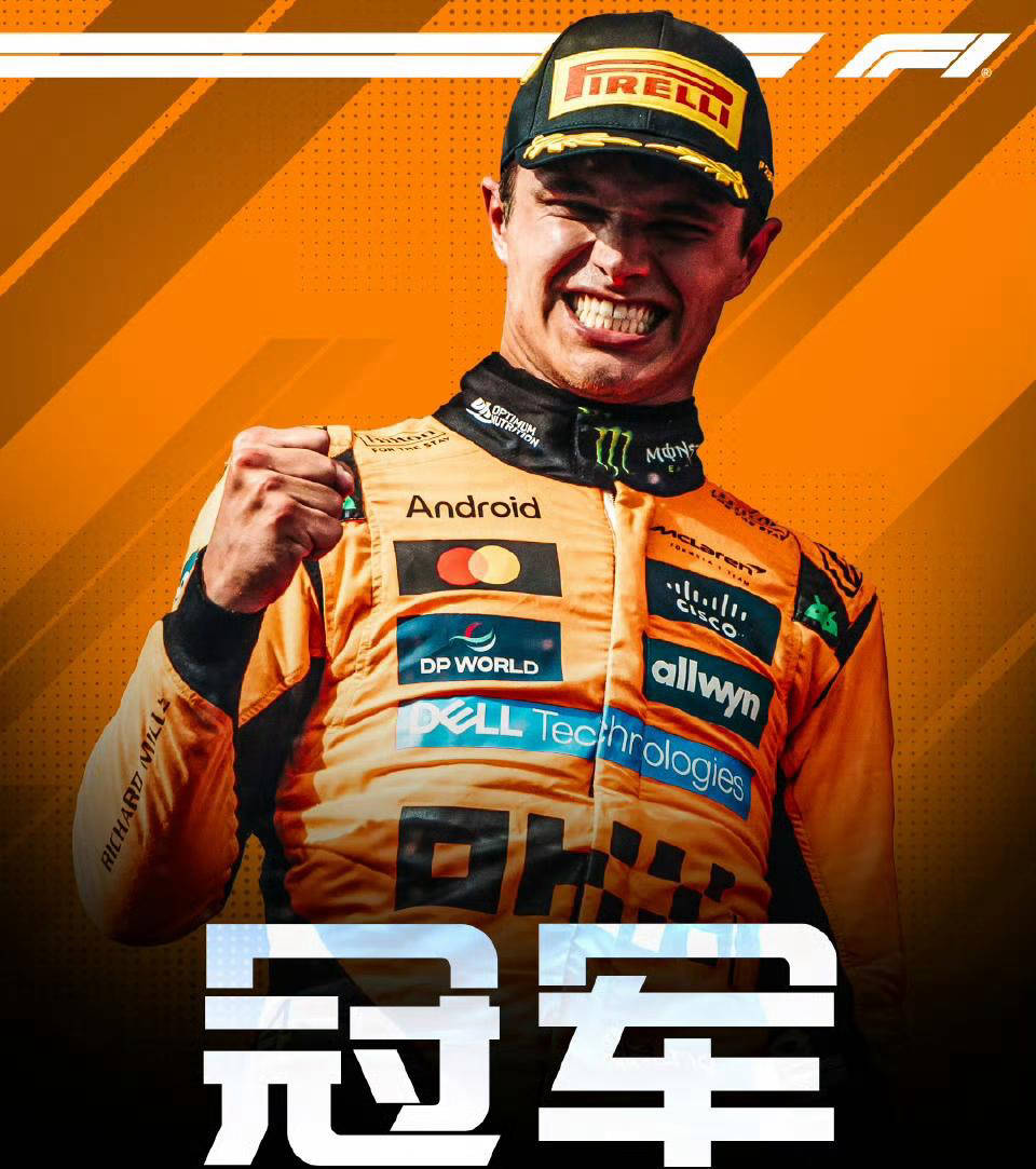 哈斯车队轻取梅赛德斯，诺里斯高光表现